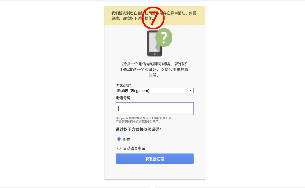 图片[5]-谷歌账号Gmail邮箱使用注意事项避免被风控无法登录-美国学生优惠