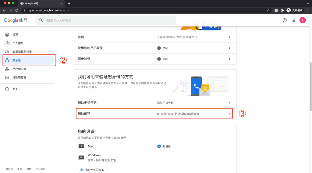 图片[2]-谷歌google邮箱账号如何更改绑定辅助邮箱 在哪里怎么操作-美国学生优惠