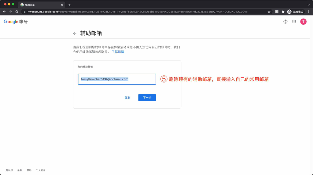 图片[4]-谷歌google邮箱账号如何更改绑定辅助邮箱 在哪里怎么操作-美国学生优惠