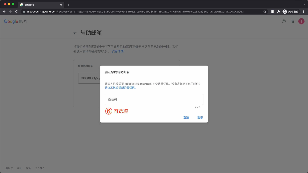 图片[5]-谷歌google邮箱账号如何更改绑定辅助邮箱 在哪里怎么操作-美国学生优惠